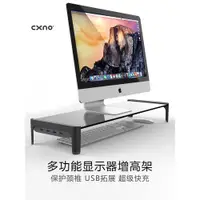 在飛比找ETMall東森購物網優惠-CXNO電腦顯示器屏幕增高架筆記本辦公桌面USB支架墊高底座