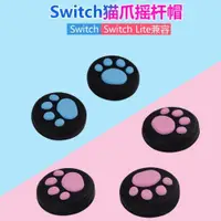 在飛比找ETMall東森購物網優惠-switch oled搖桿帽switchlite搖桿帽swi