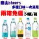 泰山氣泡水 Cheers EX 強氣泡水500ml(24入)/箱 大人小朋友也愛喝 蜂蜜氣泡水 現貨免運