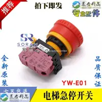 在飛比找蝦皮購物優惠-可开票/畅销通力日立電梯YW1B-V4E01R IDEC和泉