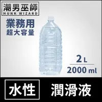 在飛比找Yahoo奇摩購物中心優惠-業務用 超大容量 水性 潤滑液 2L 2000ml | 水潤