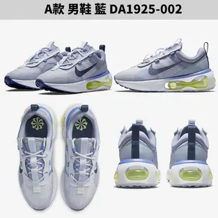 Nike Air Max 2021 男鞋 女鞋 休閒鞋 DA1925-002/DA1923-500/DA1923-001