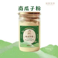 在飛比找蝦皮商城優惠-【誠實堅果】南瓜子粉300g/罐