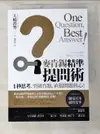 【書寶二手書T8／財經企管_PB7】麥肯錫精準提問術：1秒思考，突破盲點，直搗問題核心！_大?祥譽, 簡琪婷