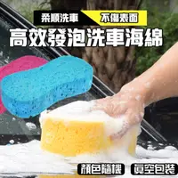 在飛比找PChome24h購物優惠-高效發泡洗車海綿 壓縮海綿 蜂窩孔 8字型-5入/組 (顏色