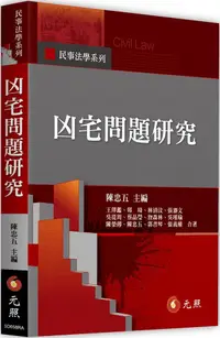 在飛比找PChome24h購物優惠-凶宅問題研究