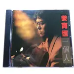 正版姜育恆 一個人 CD 碟片 光盤