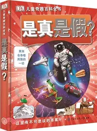 在飛比找三民網路書店優惠-DK兒童奇趣百科全書：是真是假？（簡體書）