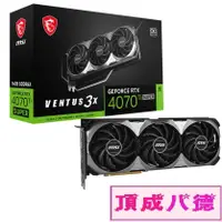 在飛比找蝦皮商城優惠-微星 RTX4070Ti SUPER 16G VENTUS 