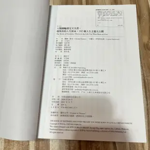 喃喃字旅二手書 有2頁摺痕《人類圖輪迴交叉全書》橡實文化