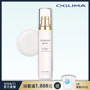 【OGUMA 水美媒】肌光鑽白乳液 EX(40ml X 1瓶)