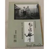 在飛比找蝦皮購物優惠-📖 Sandy 二手書店📖侯孝賢、吳念真電影 戀戀風塵