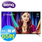 BENQ明基 65吋 4K量子點 護眼 智慧連網 液晶顯示器 E65-750 GOOGLE TV