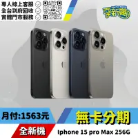 在飛比找蝦皮購物優惠-耍新機嚴選 | ★無卡分期★Iphone 15 pro Ma