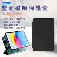 在飛比找Yahoo奇摩購物中心優惠-Kamera For iPad 10 (10.9吋) 雙面磁