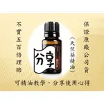 多特瑞 (天竺葵 GERANIUM) 精油全新公司貨