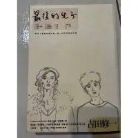 在飛比找蝦皮購物優惠-最後的兒子 吉田修一 小說