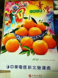 在飛比找Yahoo!奇摩拍賣優惠-[clk19] 2019 民國108年/中華電信 台灣水果大