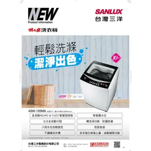 (可議價)台灣三洋SANLUX 10公斤單槽洗衣機ASW-100MA 全新品公司貨/艾倫瘋家電/100MA/媽媽樂