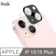 Imak Apple iPhone 15/iPhone 15 Plus 鏡頭玻璃貼(曜黑版)