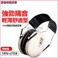 在飛比找蝦皮購物優惠-可開發票3M H6A隔音耳罩防噪音睡眠護耳器H7A射擊降噪聲