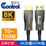 【易控王】(訂製)70~100M HDMI光纖 8K 高畫質線 8K*4K/60HZ 4芯光纖 鍍金接頭