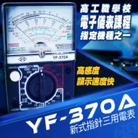 在飛比找蝦皮購物優惠-【健新電子】TENMARS泰瑪斯 指針式三用電錶 YF-37