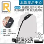 數位小兔【BLACKRAPID 輕觸微風系列 RS-4 快速相機背帶 複刻經典版】公司貨 相機背帶 背帶 BTRS4