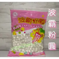 在飛比找蝦皮購物優惠-👉現貨🍀鴻凱珍珠粉圓/波霸粉圓 230克