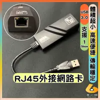 在飛比找蝦皮購物優惠-RJ45(母) to USB3.0(公) USB網卡 Gig