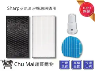 通用Sharp夏普空氣清淨機濾網+加濕濾網+抗菌銀離子【Chu Mai】KC-D70 KC-E70 (1折)