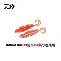 在飛比找蝦皮購物優惠-DAIWA HRF KJ達瓦3.8英寸卷尾蛆 海毛蟲路亞軟餌