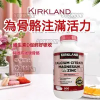 在飛比找蝦皮購物優惠-美國原裝Kirkland柯克蘭檸檬酸鈣鈣鎂鋅+維他命D3 5