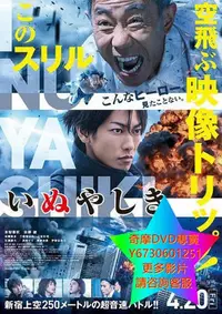 在飛比找Yahoo!奇摩拍賣優惠-DVD 專賣 殺戮重生犬屋敷/犬舍 電影 2018年