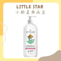 在飛比找Yahoo!奇摩拍賣優惠-LITTLE STAR 小新星【ATTITUDE艾特優-嬰幼