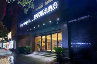 如家精選-杭州四季青服裝市場慶菱路地鐵站店Home Inn Plus-Hangzhou Sijiqing Costume Market Qingling Road Metro Station