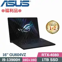 在飛比找PChome24h購物優惠-ASUS ROG GU604VZ-0026A13900H-N