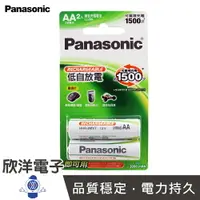 在飛比找樂天市場購物網優惠-※ 欣洋電子 ※ Panasonic 低自放電AA 3號充電