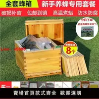 在飛比找樂天市場購物網優惠-【台灣公司保固】蜂箱全套蜜蜂蜂箱煮蠟蜂箱養蜂工具杉木中蜂蜂箱