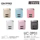 ONPRO UC-2P01 USB雙孔 電源供應器 充電器 雙USB 5V/2.4A 急速充電 豆腐充 旅充 行動電源