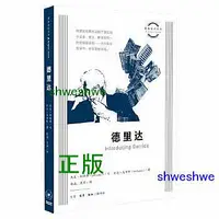 在飛比找Yahoo!奇摩拍賣優惠-圖畫通識叢書：德里達 優質的德里達生平、思想入門讀物。 - 