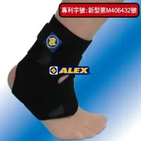 在飛比找Yahoo!奇摩拍賣優惠-"爾東體育" ALEX T-37 專業調整式護踝 可調式護踝