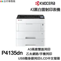 在飛比找蝦皮商城優惠-KYOCERA P4135dn 日本京瓷 A3單功能印表機《