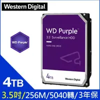 在飛比找蝦皮商城精選優惠-【含稅公司貨】 WD 紫標 4TB 3.5吋監控硬碟 新款彩