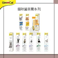 在飛比找樂天市場購物網優惠-GimCat竣寶［貓咪營養品 德國竣寶 竣寶 貓營養品 營養