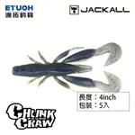 JACKALL CHUNK CRAW 4.0吋 [漁拓釣具] [路亞軟餌]