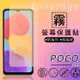 霧面螢幕保護貼 MI小米 POCO X4 GT 22041216G 保護貼 軟性 霧貼 霧面貼 防指紋 保護膜 手機膜