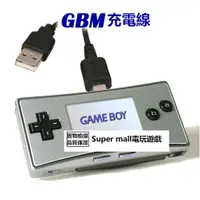在飛比找蝦皮購物優惠-GBM游戲機充電線GBM主機USB充電線 充電寶數據線可邊充