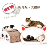 在飛比找Yahoo!奇摩拍賣優惠-新品上市》大號【貓頭貓抓板】貓抓屋 貓咪 貓沙發 瓦愣紙 耐