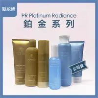 在飛比找蝦皮購物優惠-【 髮妝研 】PR platinum Radiance 鉑金